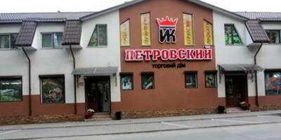 ТД Петровский